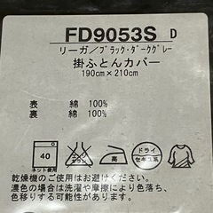 掛け布団カバー（ブラック・ダークグレー）の画像