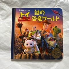 絵本　ディズニー「トイストーリー
」