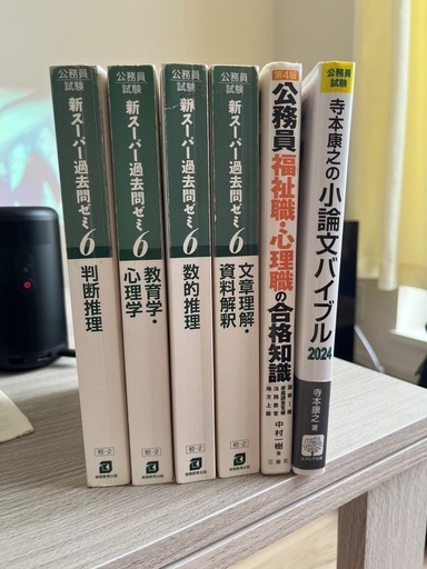 公務員試験対策 参考書 (みよし) 外苑前の参考書の中古あげます