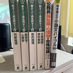 公務員試験対策 参考書