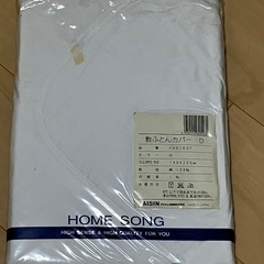 掛け布団カバー（白）