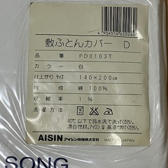 掛け布団カバー（白）の画像