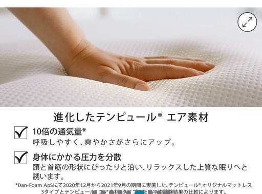 新品未使用 テンピュール枕