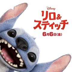 映画リロ＆スティッチ観に行きませんか？