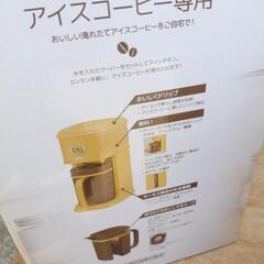 【2019年製】THERMOS ECI661 アイスコーヒーメーカーの画像
