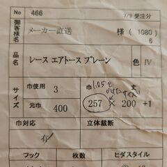 ニトリのオーダーカーテンの画像