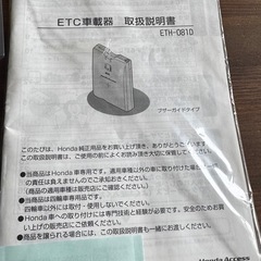 未使用品！取説付き！ホンダ純正 ETC車載器の画像