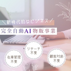 在庫を持たない物販ビジネス