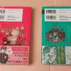 地縛少年花子くん　1巻、2巻