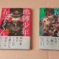 地縛少年花子くん　1巻、2巻の画像