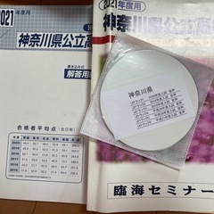 神奈川県立高校入試　過去問　参考書　の画像