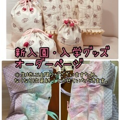 学用品オーダーページ