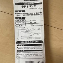 MERRY 圧着ペンチ＋TONE ラジオペンチ 2本セットの画像