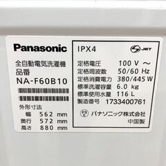 Panasonic/パナソニック 全自動電気洗濯機 6㎏ NA-F60B10 2017年製 生活家電 札幌 東区の画像