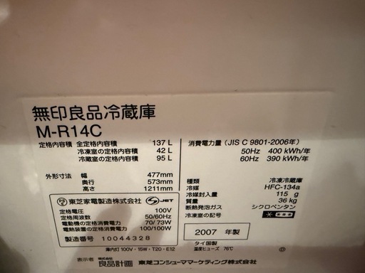 無印良品 バーハンドル冷蔵庫 M-R14C 137L (ま) 品川のキッチン