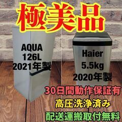 中古家電セット(冷蔵庫 AQUA 126L 2021年製 AQR...