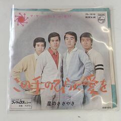(中古EPレコード)この手のひらに愛を―ザ・サベージ