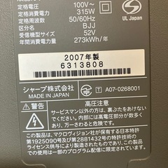シャープAQUOS 52型の画像
