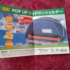 POPUPワイドサンシェルターの画像