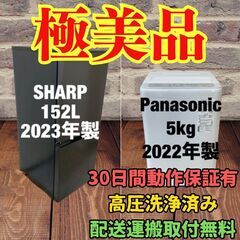 中古家電セット(冷蔵庫 SHARP 152L 2023年製 SJ...