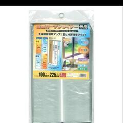 断熱カーテン 100cm x 225cm　2枚セット