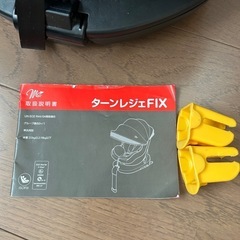 チャイルドシート　ターンレジェfixの画像