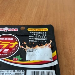 北海道限定！ガラナグミの画像