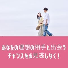 【30代・40代☆50代中心】少人数制☆大人の婚活パーティ…
