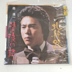 (中古EPレコード)北航路―森進一