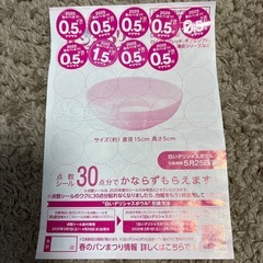 ヤマザキポイントシール