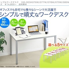 【無料】ワークデスク160㎝ 100-DESK080W