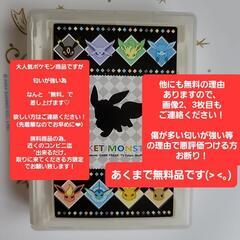 【無料品‼️】 匂いが強い小傷が多い等の理由で 大人気ポケモン ...