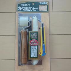 壁紙貼りセット