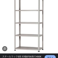 スチールラック　ベージュ