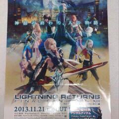ファイナルファンタジー13 ライトニングリターンズ 販促用