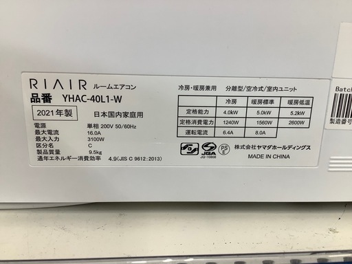 【YAMADA】壁掛けエアコン リエア（YHAC40L1）のご紹介です!
