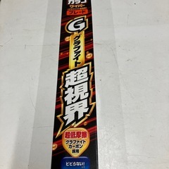 O2505-511 ガラコ ワイパー GB-7 未使用の画像