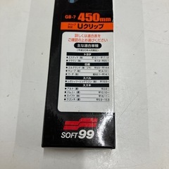 O2505-511 ガラコ ワイパー GB-7 未使用の画像