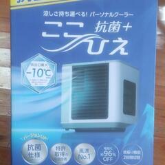 扇風機にもなる冷風扇  ここひえ 抗菌プラス 