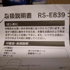 【値引き】自転車用レコーダー未使用品の画像
