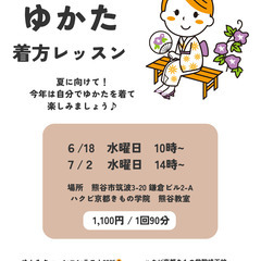 【熊谷教室】ゆかたの着方レッスン開催中！