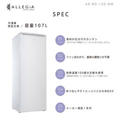 【無料】冷蔵庫107L 4段引き出しタイプ