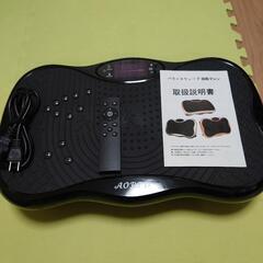 健康ブルブルマシーン