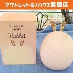 Franc franc ポヨポヨ USBランプ ラビット ピンク...