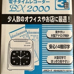 タイムレコーダー　新品の画像