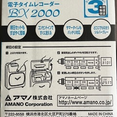 タイムレコーダー　新品の画像