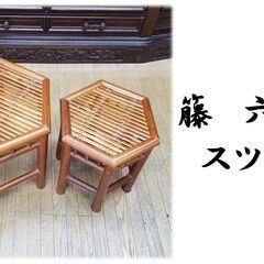 E29　美品　籐　ラタン　六角形 スツール