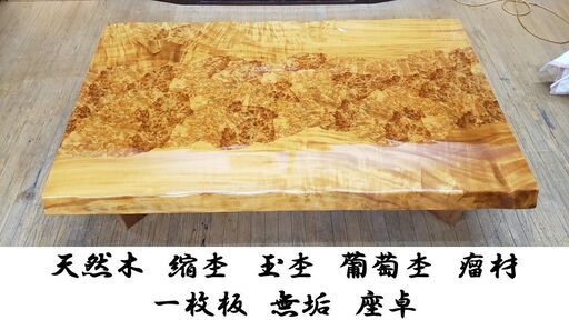 希少超極上葡萄杢玉杢瘤バール材花台敷板飾り台茶道具ハンドメイド