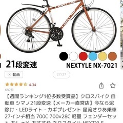   受付終了　
27インチ　クロスバイクの画像