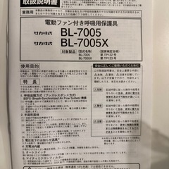 未使用 電動ファン付きマスクセット（BL-7005）バッテリー・フィルター付きの画像